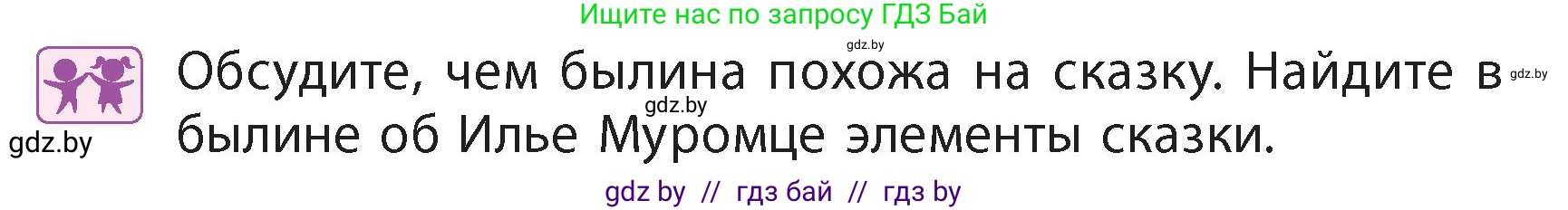 Литературное чтение, 4 класс Учебник, авторы: Воропаева Валентина Степановна, Куцанова Татьяна Степановна, Стремок Ирина Михайловна, издательство Академия образования, Минск, 2025, жёлтого цвета, Часть 1, страница 36, Условие