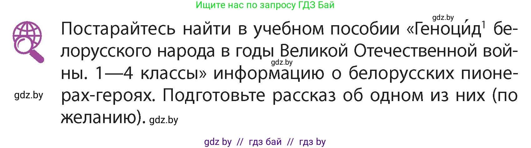 Литературное чтение, 4 класс Учебник, авторы: Воропаева Валентина Степановна, Куцанова Татьяна Степановна, Стремок Ирина Михайловна, издательство Академия образования, Минск, 2025, жёлтого цвета, Часть 1, страница 38, Условие