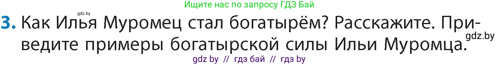 Литературное чтение, 4 класс Учебник, авторы: Воропаева Валентина Степановна, Куцанова Татьяна Степановна, Стремок Ирина Михайловна, издательство Академия образования, Минск, 2025, жёлтого цвета, Часть 1, страница 36, номер 3, Условие