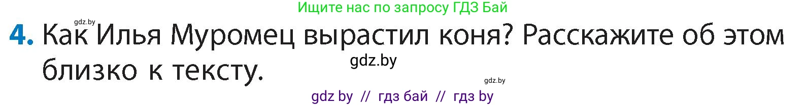 Литературное чтение, 4 класс Учебник, авторы: Воропаева Валентина Степановна, Куцанова Татьяна Степановна, Стремок Ирина Михайловна, издательство Академия образования, Минск, 2025, жёлтого цвета, Часть 1, страница 36, номер 4, Условие