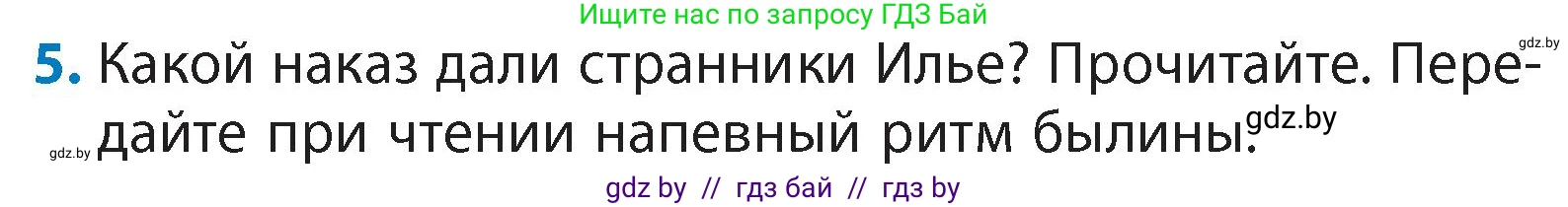 Литературное чтение, 4 класс Учебник, авторы: Воропаева Валентина Степановна, Куцанова Татьяна Степановна, Стремок Ирина Михайловна, издательство Академия образования, Минск, 2025, жёлтого цвета, Часть 1, страница 36, номер 5, Условие