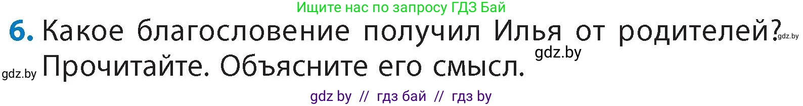 Литературное чтение, 4 класс Учебник, авторы: Воропаева Валентина Степановна, Куцанова Татьяна Степановна, Стремок Ирина Михайловна, издательство Академия образования, Минск, 2025, жёлтого цвета, Часть 1, страница 36, номер 6, Условие