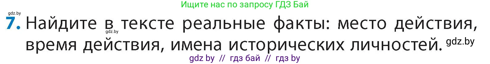 Литературное чтение, 4 класс Учебник, авторы: Воропаева Валентина Степановна, Куцанова Татьяна Степановна, Стремок Ирина Михайловна, издательство Академия образования, Минск, 2025, жёлтого цвета, Часть 1, страница 36, номер 7, Условие