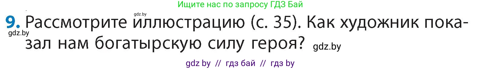 Литературное чтение, 4 класс Учебник, авторы: Воропаева Валентина Степановна, Куцанова Татьяна Степановна, Стремок Ирина Михайловна, издательство Академия образования, Минск, 2025, жёлтого цвета, Часть 1, страница 36, номер 9, Условие