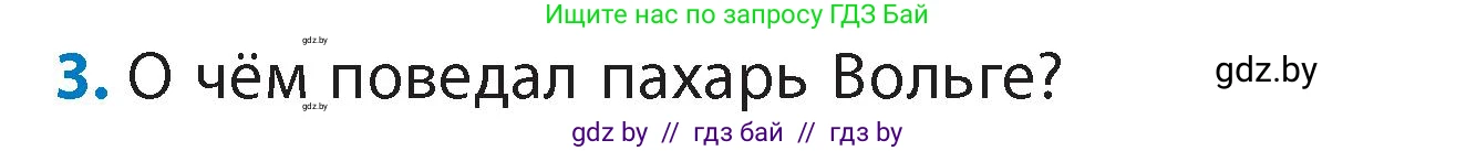 Литературное чтение, 4 класс Учебник, авторы: Воропаева Валентина Степановна, Куцанова Татьяна Степановна, Стремок Ирина Михайловна, издательство Академия образования, Минск, 2025, жёлтого цвета, Часть 1, страница 40, номер 3, Условие