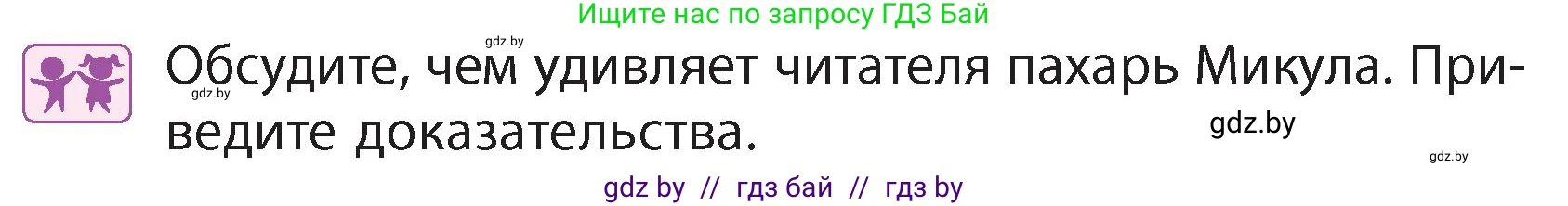 Литературное чтение, 4 класс Учебник, авторы: Воропаева Валентина Степановна, Куцанова Татьяна Степановна, Стремок Ирина Михайловна, издательство Академия образования, Минск, 2025, жёлтого цвета, Часть 1, страница 40, Условие