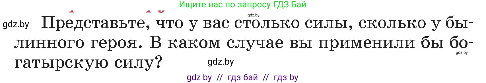 Литературное чтение, 4 класс Учебник, авторы: Воропаева Валентина Степановна, Куцанова Татьяна Степановна, Стремок Ирина Михайловна, издательство Академия образования, Минск, 2025, жёлтого цвета, Часть 1, страница 41, Условие