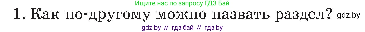 Литературное чтение, 4 класс Учебник, авторы: Воропаева Валентина Степановна, Куцанова Татьяна Степановна, Стремок Ирина Михайловна, издательство Академия образования, Минск, 2025, жёлтого цвета, Часть 1, страница 41, номер 1, Условие