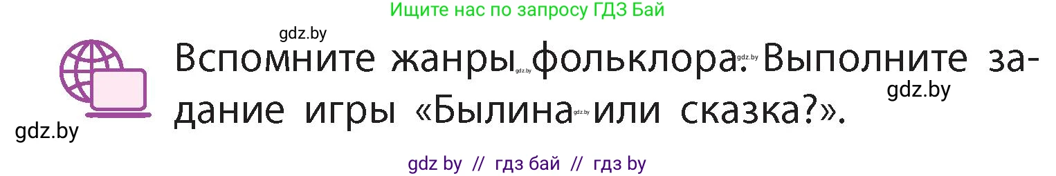 Литературное чтение, 4 класс Учебник, авторы: Воропаева Валентина Степановна, Куцанова Татьяна Степановна, Стремок Ирина Михайловна, издательство Академия образования, Минск, 2025, жёлтого цвета, Часть 1, страница 41, Условие