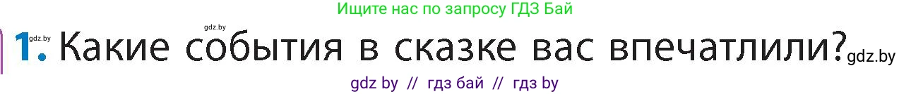 Литературное чтение, 4 класс Учебник, авторы: Воропаева Валентина Степановна, Куцанова Татьяна Степановна, Стремок Ирина Михайловна, издательство Академия образования, Минск, 2025, жёлтого цвета, Часть 1, страница 52, номер 1, Условие