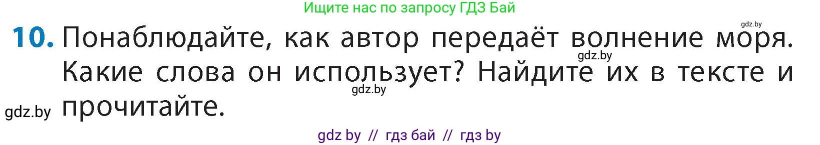 Литературное чтение, 4 класс Учебник, авторы: Воропаева Валентина Степановна, Куцанова Татьяна Степановна, Стремок Ирина Михайловна, издательство Академия образования, Минск, 2025, жёлтого цвета, Часть 1, страница 53, номер 10, Условие