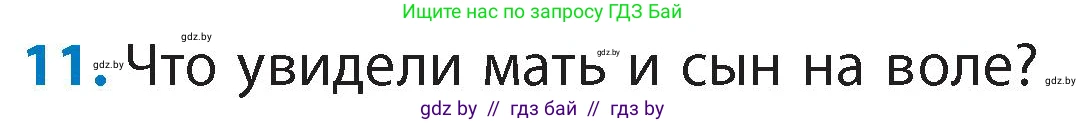 Литературное чтение, 4 класс Учебник, авторы: Воропаева Валентина Степановна, Куцанова Татьяна Степановна, Стремок Ирина Михайловна, издательство Академия образования, Минск, 2025, жёлтого цвета, Часть 1, страница 53, номер 11, Условие