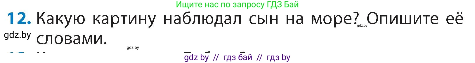 Литературное чтение, 4 класс Учебник, авторы: Воропаева Валентина Степановна, Куцанова Татьяна Степановна, Стремок Ирина Михайловна, издательство Академия образования, Минск, 2025, жёлтого цвета, Часть 1, страница 53, номер 12, Условие