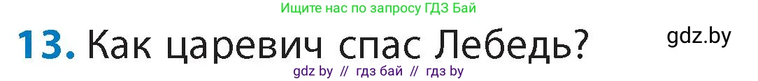 Литературное чтение, 4 класс Учебник, авторы: Воропаева Валентина Степановна, Куцанова Татьяна Степановна, Стремок Ирина Михайловна, издательство Академия образования, Минск, 2025, жёлтого цвета, Часть 1, страница 53, номер 13, Условие