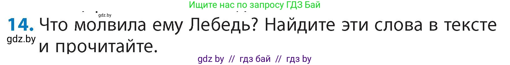 Литературное чтение, 4 класс Учебник, авторы: Воропаева Валентина Степановна, Куцанова Татьяна Степановна, Стремок Ирина Михайловна, издательство Академия образования, Минск, 2025, жёлтого цвета, Часть 1, страница 53, номер 14, Условие