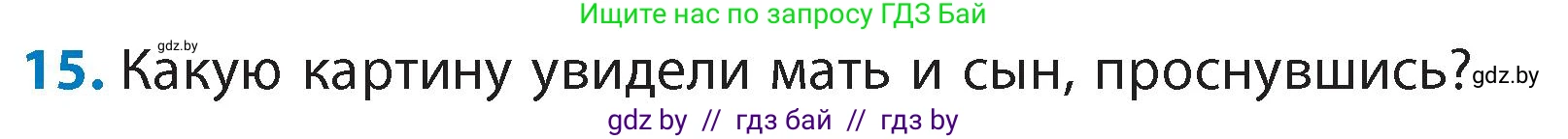 Литературное чтение, 4 класс Учебник, авторы: Воропаева Валентина Степановна, Куцанова Татьяна Степановна, Стремок Ирина Михайловна, издательство Академия образования, Минск, 2025, жёлтого цвета, Часть 1, страница 53, номер 15, Условие
