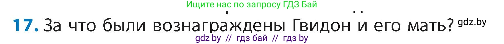 Литературное чтение, 4 класс Учебник, авторы: Воропаева Валентина Степановна, Куцанова Татьяна Степановна, Стремок Ирина Михайловна, издательство Академия образования, Минск, 2025, жёлтого цвета, Часть 1, страница 53, номер 17, Условие