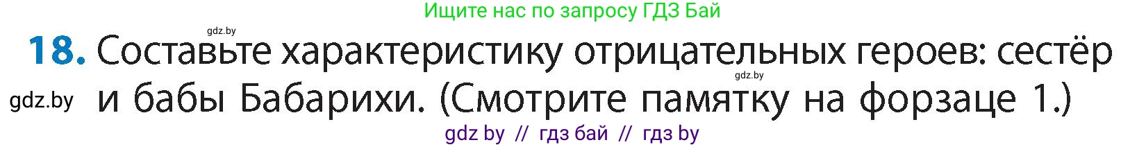 Литературное чтение, 4 класс Учебник, авторы: Воропаева Валентина Степановна, Куцанова Татьяна Степановна, Стремок Ирина Михайловна, издательство Академия образования, Минск, 2025, жёлтого цвета, Часть 1, страница 53, номер 18, Условие