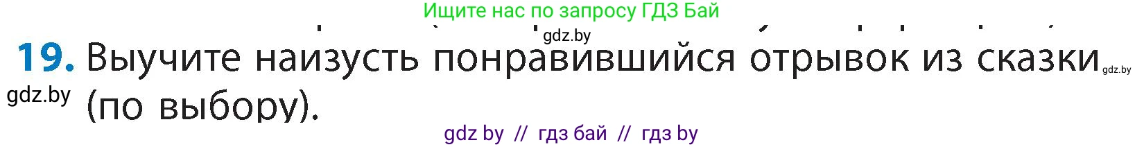 Литературное чтение, 4 класс Учебник, авторы: Воропаева Валентина Степановна, Куцанова Татьяна Степановна, Стремок Ирина Михайловна, издательство Академия образования, Минск, 2025, жёлтого цвета, Часть 1, страница 53, номер 19, Условие
