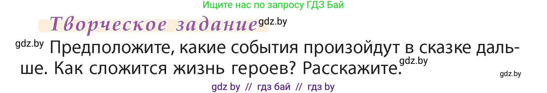 Литературное чтение, 4 класс Учебник, авторы: Воропаева Валентина Степановна, Куцанова Татьяна Степановна, Стремок Ирина Михайловна, издательство Академия образования, Минск, 2025, жёлтого цвета, Часть 1, страница 53, Условие
