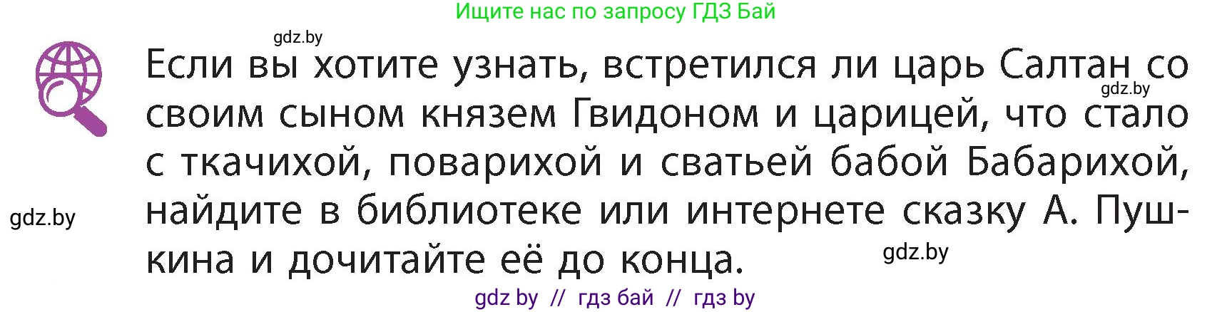 Литературное чтение, 4 класс Учебник, авторы: Воропаева Валентина Степановна, Куцанова Татьяна Степановна, Стремок Ирина Михайловна, издательство Академия образования, Минск, 2025, жёлтого цвета, Часть 1, страница 53, Условие