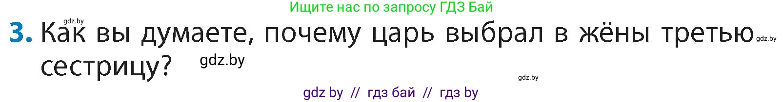 Литературное чтение, 4 класс Учебник, авторы: Воропаева Валентина Степановна, Куцанова Татьяна Степановна, Стремок Ирина Михайловна, издательство Академия образования, Минск, 2025, жёлтого цвета, Часть 1, страница 52, номер 3, Условие