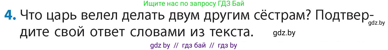 Литературное чтение, 4 класс Учебник, авторы: Воропаева Валентина Степановна, Куцанова Татьяна Степановна, Стремок Ирина Михайловна, издательство Академия образования, Минск, 2025, жёлтого цвета, Часть 1, страница 52, номер 4, Условие