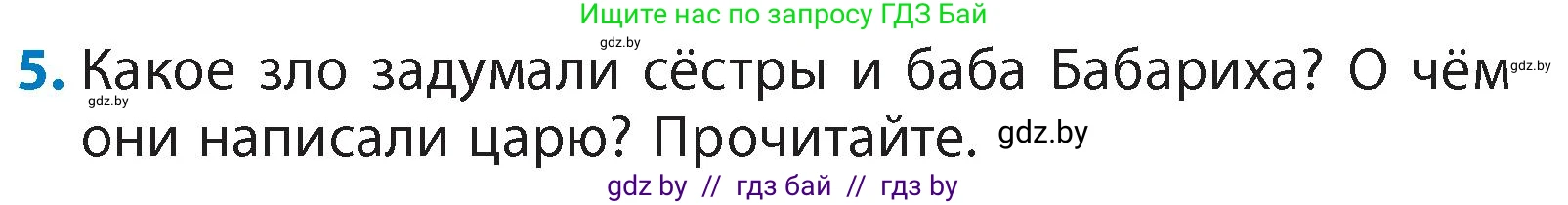 Литературное чтение, 4 класс Учебник, авторы: Воропаева Валентина Степановна, Куцанова Татьяна Степановна, Стремок Ирина Михайловна, издательство Академия образования, Минск, 2025, жёлтого цвета, Часть 1, страница 52, номер 5, Условие
