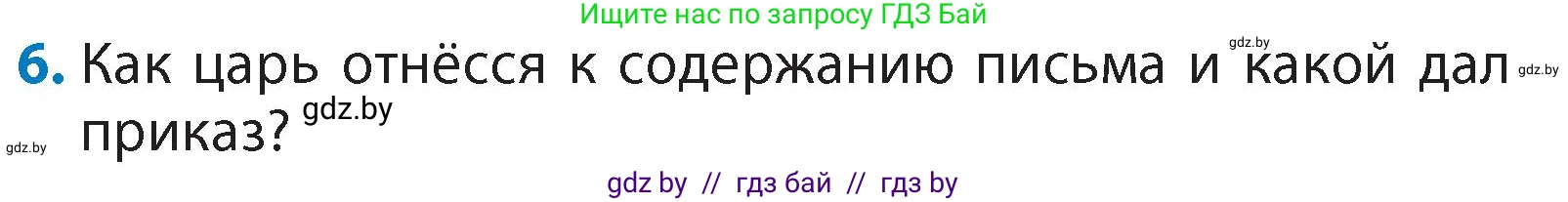 Литературное чтение, 4 класс Учебник, авторы: Воропаева Валентина Степановна, Куцанова Татьяна Степановна, Стремок Ирина Михайловна, издательство Академия образования, Минск, 2025, жёлтого цвета, Часть 1, страница 52, номер 6, Условие