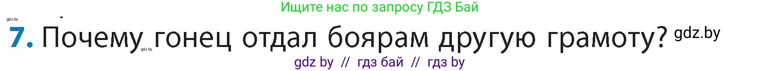 Литературное чтение, 4 класс Учебник, авторы: Воропаева Валентина Степановна, Куцанова Татьяна Степановна, Стремок Ирина Михайловна, издательство Академия образования, Минск, 2025, жёлтого цвета, Часть 1, страница 52, номер 7, Условие
