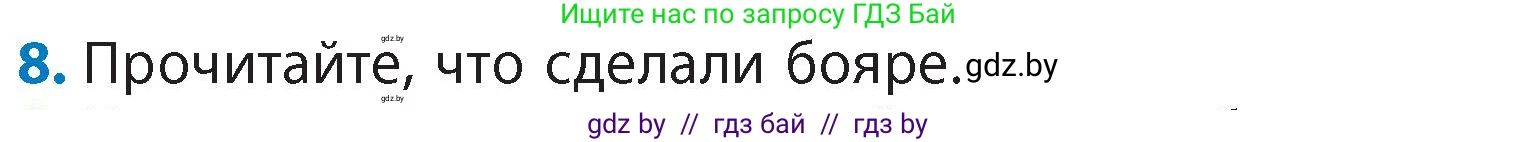 Литературное чтение, 4 класс Учебник, авторы: Воропаева Валентина Степановна, Куцанова Татьяна Степановна, Стремок Ирина Михайловна, издательство Академия образования, Минск, 2025, жёлтого цвета, Часть 1, страница 52, номер 8, Условие