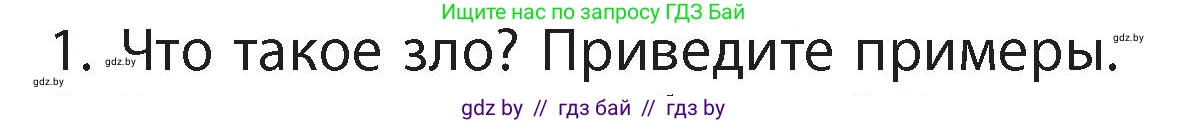Литературное чтение, 4 класс Учебник, авторы: Воропаева Валентина Степановна, Куцанова Татьяна Степановна, Стремок Ирина Михайловна, издательство Академия образования, Минск, 2025, жёлтого цвета, Часть 1, страница 53, номер 1, Условие