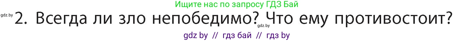 Литературное чтение, 4 класс Учебник, авторы: Воропаева Валентина Степановна, Куцанова Татьяна Степановна, Стремок Ирина Михайловна, издательство Академия образования, Минск, 2025, жёлтого цвета, Часть 1, страница 53, номер 2, Условие