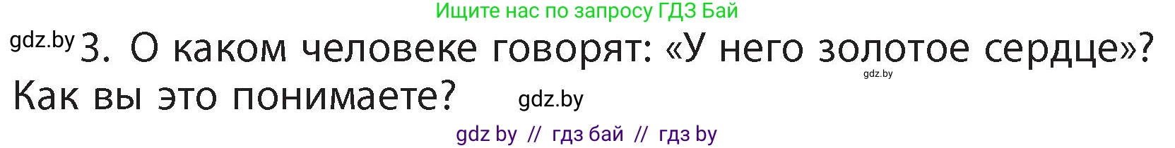 Литературное чтение, 4 класс Учебник, авторы: Воропаева Валентина Степановна, Куцанова Татьяна Степановна, Стремок Ирина Михайловна, издательство Академия образования, Минск, 2025, жёлтого цвета, Часть 1, страница 53, номер 3, Условие