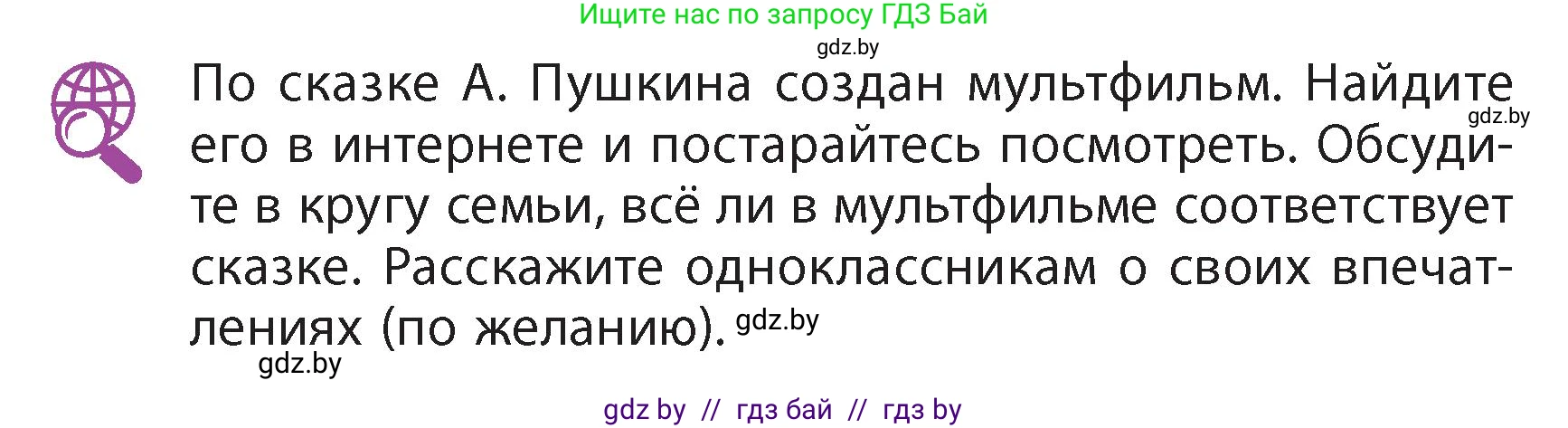 Литературное чтение, 4 класс Учебник, авторы: Воропаева Валентина Степановна, Куцанова Татьяна Степановна, Стремок Ирина Михайловна, издательство Академия образования, Минск, 2025, жёлтого цвета, Часть 1, страница 54, Условие