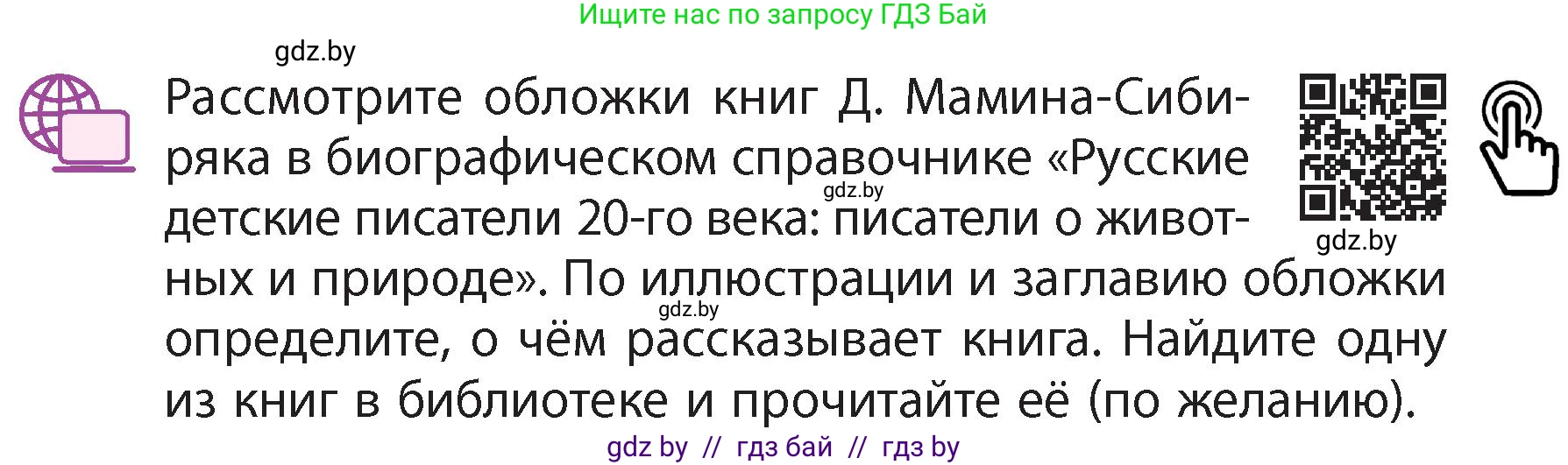Литературное чтение, 4 класс Учебник, авторы: Воропаева Валентина Степановна, Куцанова Татьяна Степановна, Стремок Ирина Михайловна, издательство Академия образования, Минск, 2025, жёлтого цвета, Часть 1, страница 55, Условие