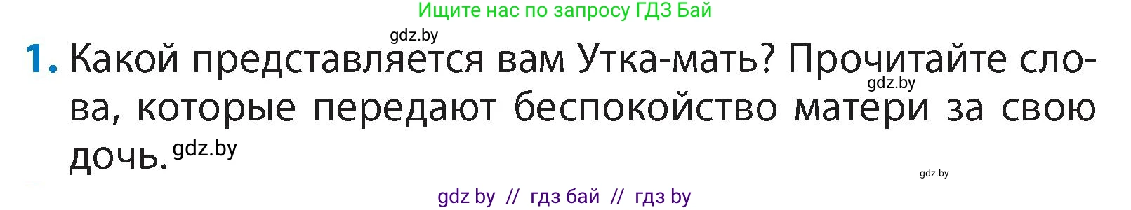 Литературное чтение, 4 класс Учебник, авторы: Воропаева Валентина Степановна, Куцанова Татьяна Степановна, Стремок Ирина Михайловна, издательство Академия образования, Минск, 2025, жёлтого цвета, Часть 1, страница 68, номер 1, Условие