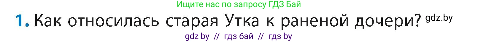 Литературное чтение, 4 класс Учебник, авторы: Воропаева Валентина Степановна, Куцанова Татьяна Степановна, Стремок Ирина Михайловна, издательство Академия образования, Минск, 2025, жёлтого цвета, Часть 1, страница 68, номер 1, Условие