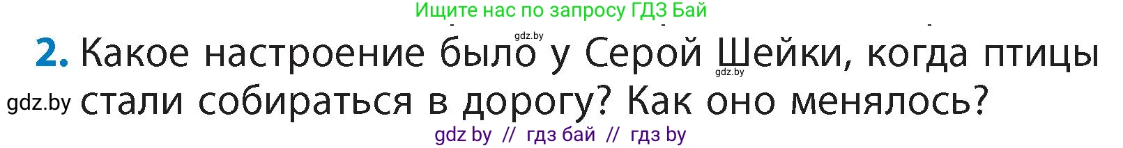 Литературное чтение, 4 класс Учебник, авторы: Воропаева Валентина Степановна, Куцанова Татьяна Степановна, Стремок Ирина Михайловна, издательство Академия образования, Минск, 2025, жёлтого цвета, Часть 1, страница 68, номер 2, Условие