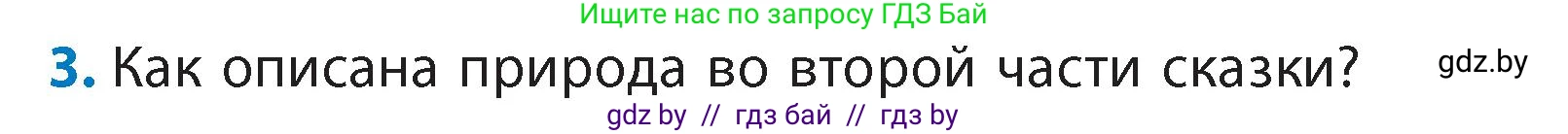 Литературное чтение, 4 класс Учебник, авторы: Воропаева Валентина Степановна, Куцанова Татьяна Степановна, Стремок Ирина Михайловна, издательство Академия образования, Минск, 2025, жёлтого цвета, Часть 1, страница 68, номер 3, Условие