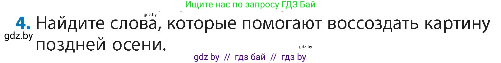 Литературное чтение, 4 класс Учебник, авторы: Воропаева Валентина Степановна, Куцанова Татьяна Степановна, Стремок Ирина Михайловна, издательство Академия образования, Минск, 2025, жёлтого цвета, Часть 1, страница 68, номер 4, Условие