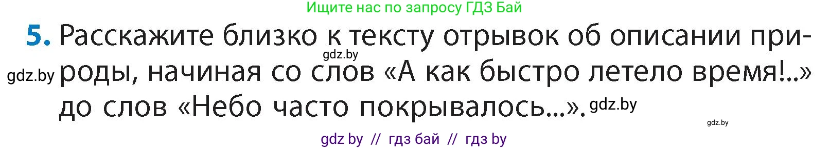 Литературное чтение, 4 класс Учебник, авторы: Воропаева Валентина Степановна, Куцанова Татьяна Степановна, Стремок Ирина Михайловна, издательство Академия образования, Минск, 2025, жёлтого цвета, Часть 1, страница 68, номер 5, Условие