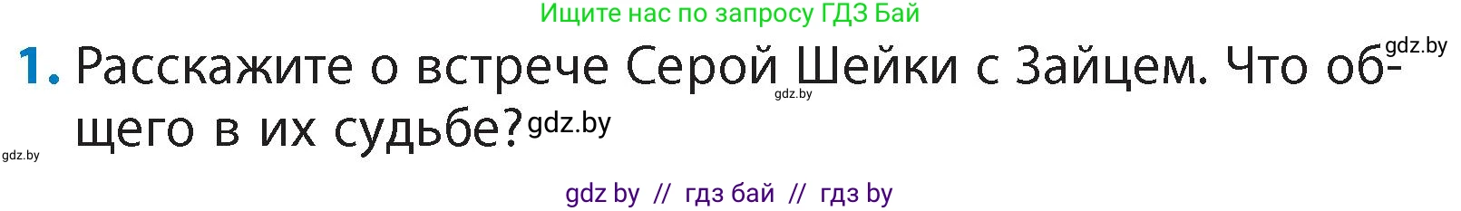 Литературное чтение, 4 класс Учебник, авторы: Воропаева Валентина Степановна, Куцанова Татьяна Степановна, Стремок Ирина Михайловна, издательство Академия образования, Минск, 2025, жёлтого цвета, Часть 1, страница 68, номер 1, Условие