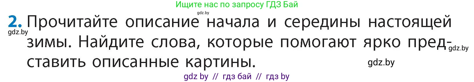 Литературное чтение, 4 класс Учебник, авторы: Воропаева Валентина Степановна, Куцанова Татьяна Степановна, Стремок Ирина Михайловна, издательство Академия образования, Минск, 2025, жёлтого цвета, Часть 1, страница 69, номер 2, Условие