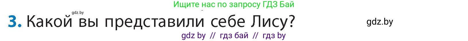 Литературное чтение, 4 класс Учебник, авторы: Воропаева Валентина Степановна, Куцанова Татьяна Степановна, Стремок Ирина Михайловна, издательство Академия образования, Минск, 2025, жёлтого цвета, Часть 1, страница 69, номер 3, Условие