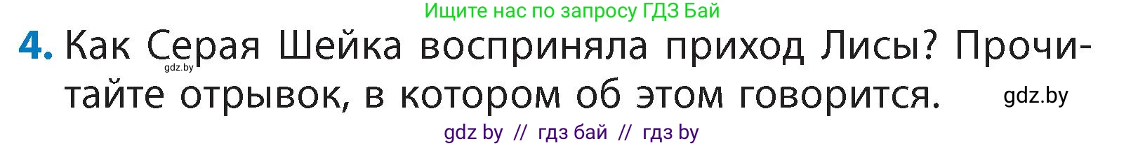 Литературное чтение, 4 класс Учебник, авторы: Воропаева Валентина Степановна, Куцанова Татьяна Степановна, Стремок Ирина Михайловна, издательство Академия образования, Минск, 2025, жёлтого цвета, Часть 1, страница 69, номер 4, Условие