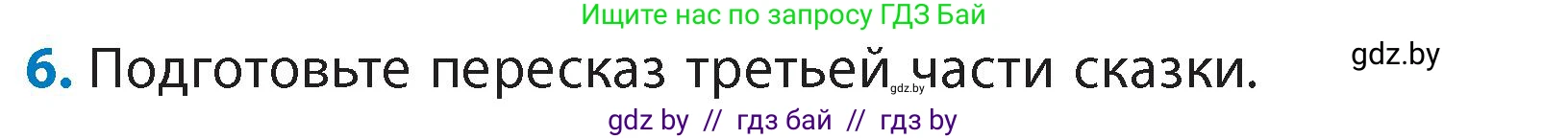 Литературное чтение, 4 класс Учебник, авторы: Воропаева Валентина Степановна, Куцанова Татьяна Степановна, Стремок Ирина Михайловна, издательство Академия образования, Минск, 2025, жёлтого цвета, Часть 1, страница 69, номер 6, Условие