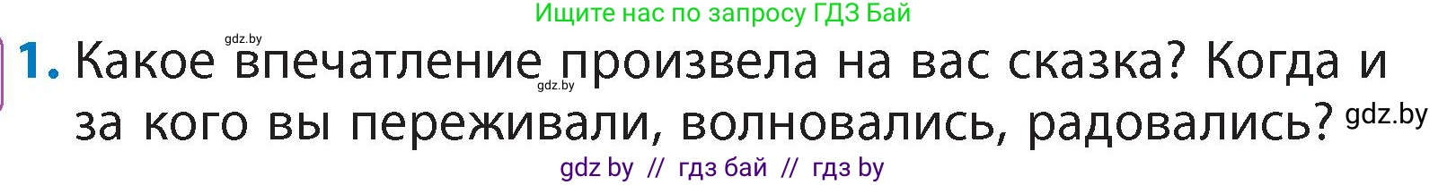 Литературное чтение, 4 класс Учебник, авторы: Воропаева Валентина Степановна, Куцанова Татьяна Степановна, Стремок Ирина Михайловна, издательство Академия образования, Минск, 2025, жёлтого цвета, Часть 1, страница 68, номер 1, Условие