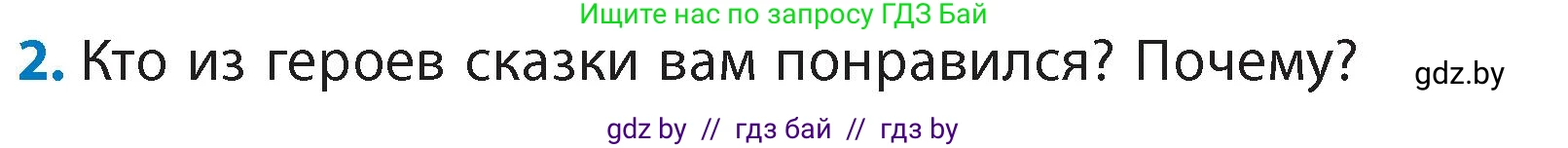 Литературное чтение, 4 класс Учебник, авторы: Воропаева Валентина Степановна, Куцанова Татьяна Степановна, Стремок Ирина Михайловна, издательство Академия образования, Минск, 2025, жёлтого цвета, Часть 1, страница 68, номер 2, Условие