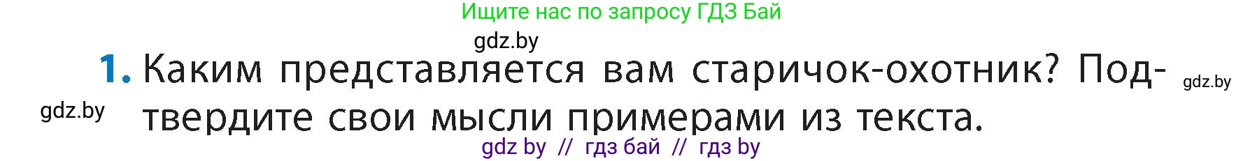 Литературное чтение, 4 класс Учебник, авторы: Воропаева Валентина Степановна, Куцанова Татьяна Степановна, Стремок Ирина Михайловна, издательство Академия образования, Минск, 2025, жёлтого цвета, Часть 1, страница 69, номер 1, Условие